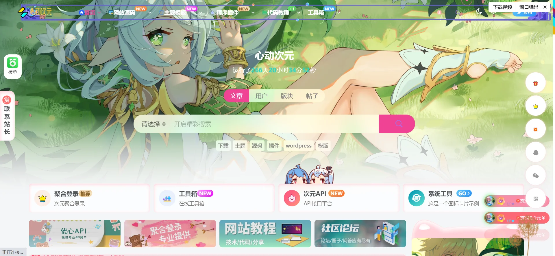 子比美化-顶部多功能组件加个可爱的小人-心动次元