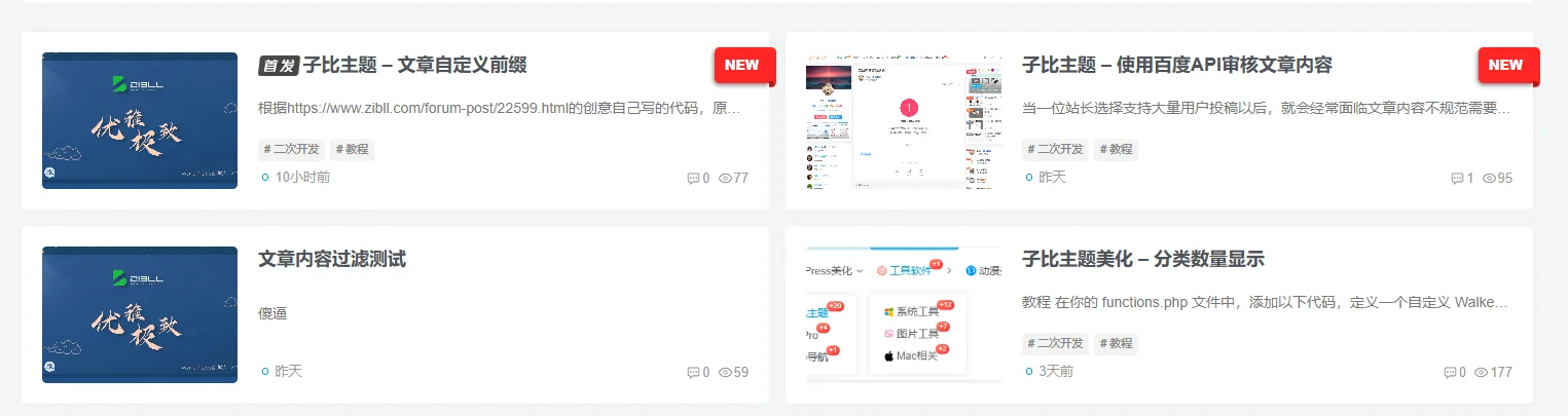 子比主题 – 列表角标-心动次元