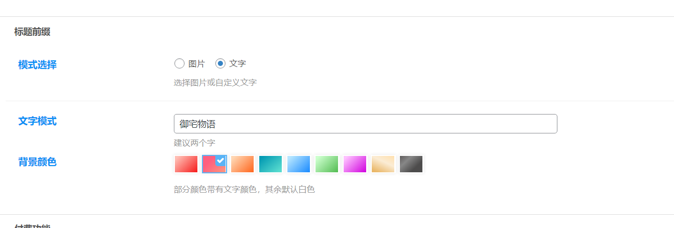 图片[3]-子比主题 – 文章自定义前缀-心动次元