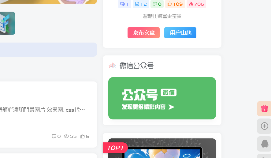 分享一个实用美观的可翻转显示的微信公众号区块代码-心动次元