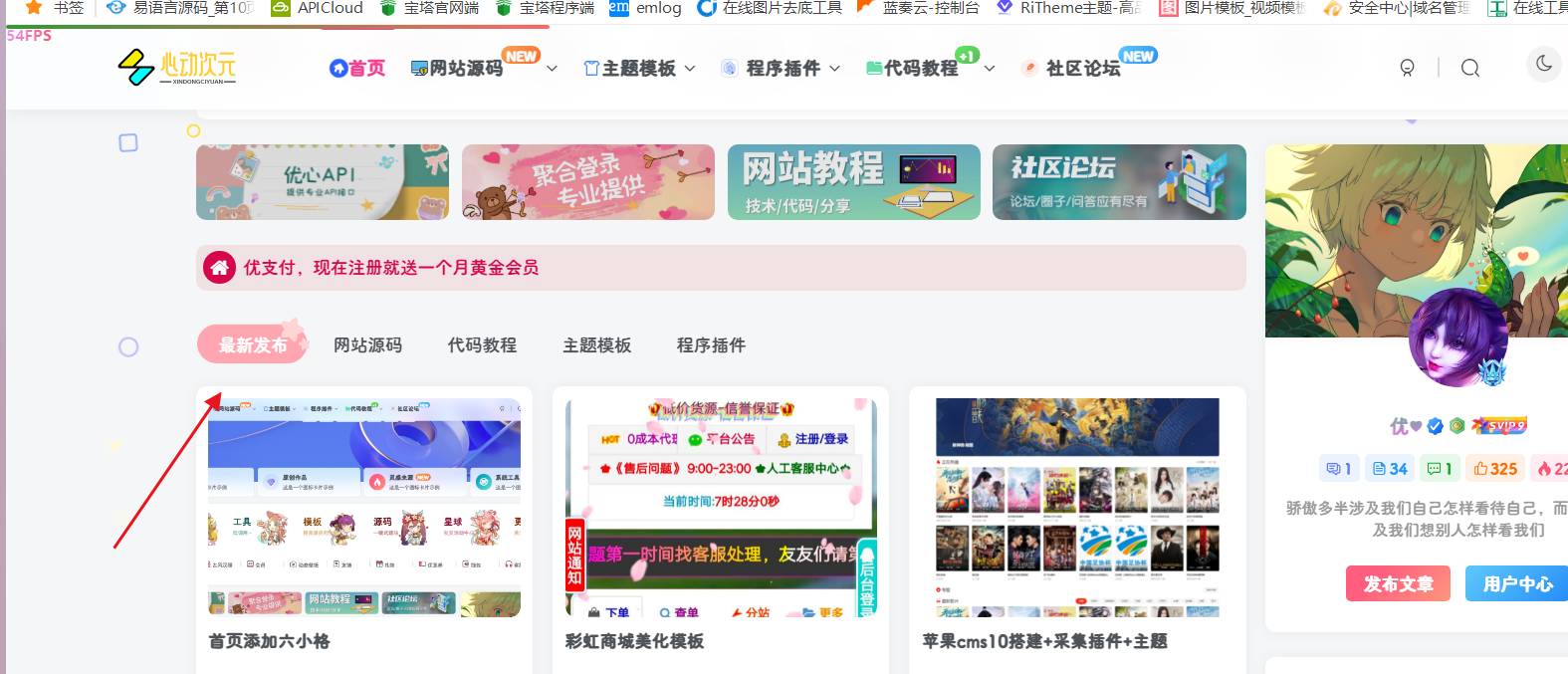 子比主题分类栏目美化-心动次元