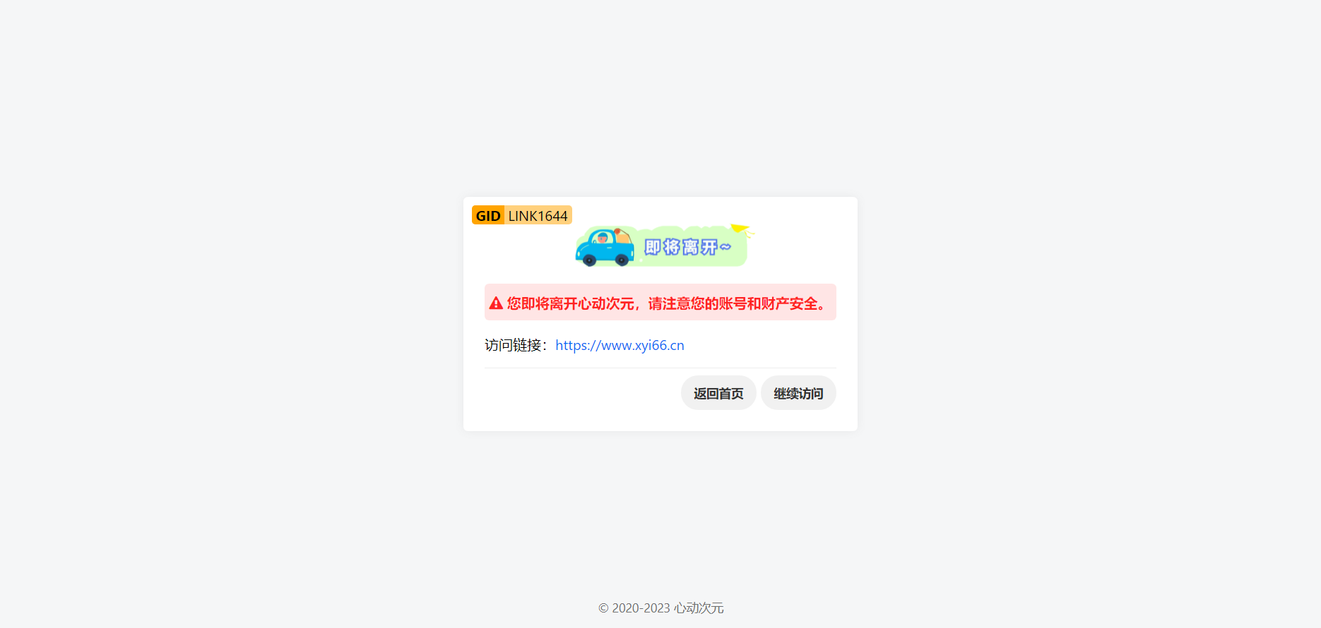 子比主题美化 – GO跳转页面美化[后续会优化]-心动次元
