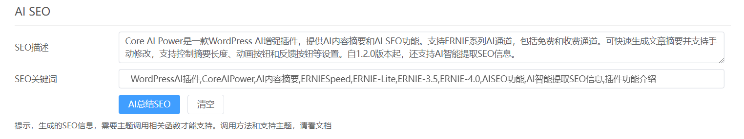 图片[5]-Core AI Power：接入百度文心一言的Ai文章摘要插件-WordPress插件-心动次元