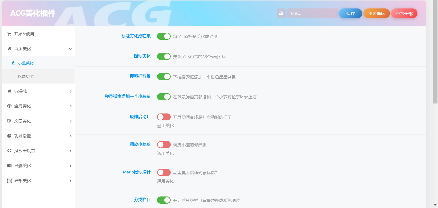 子比主题ACG美化插件[全开源]-心动次元