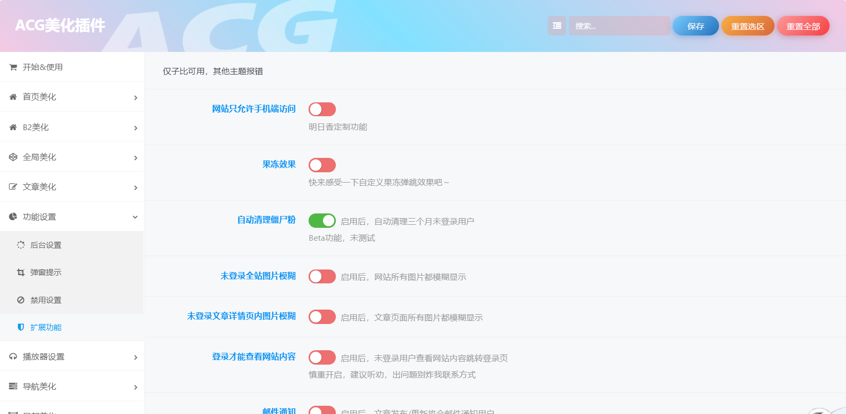 图片[3]-子比主题ACG美化插件[全开源]-心动次元
