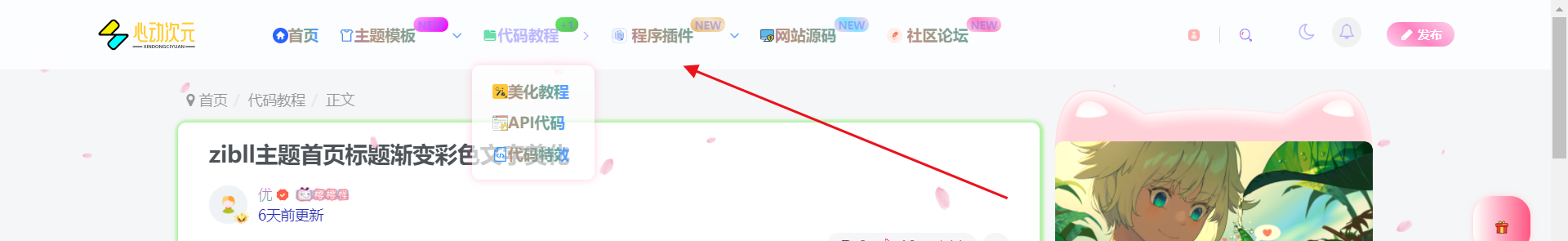 导航菜单炫彩字体美化-心动次元