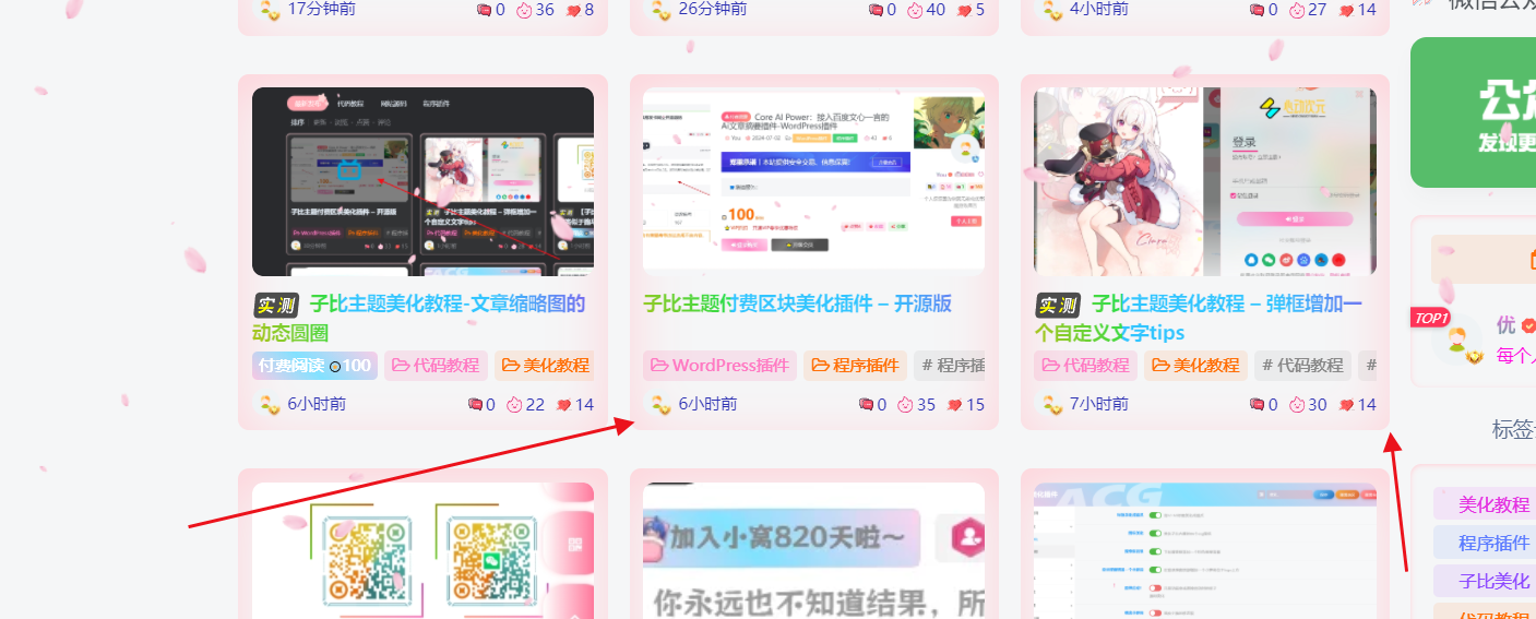 边框粉色拟态化-心动次元