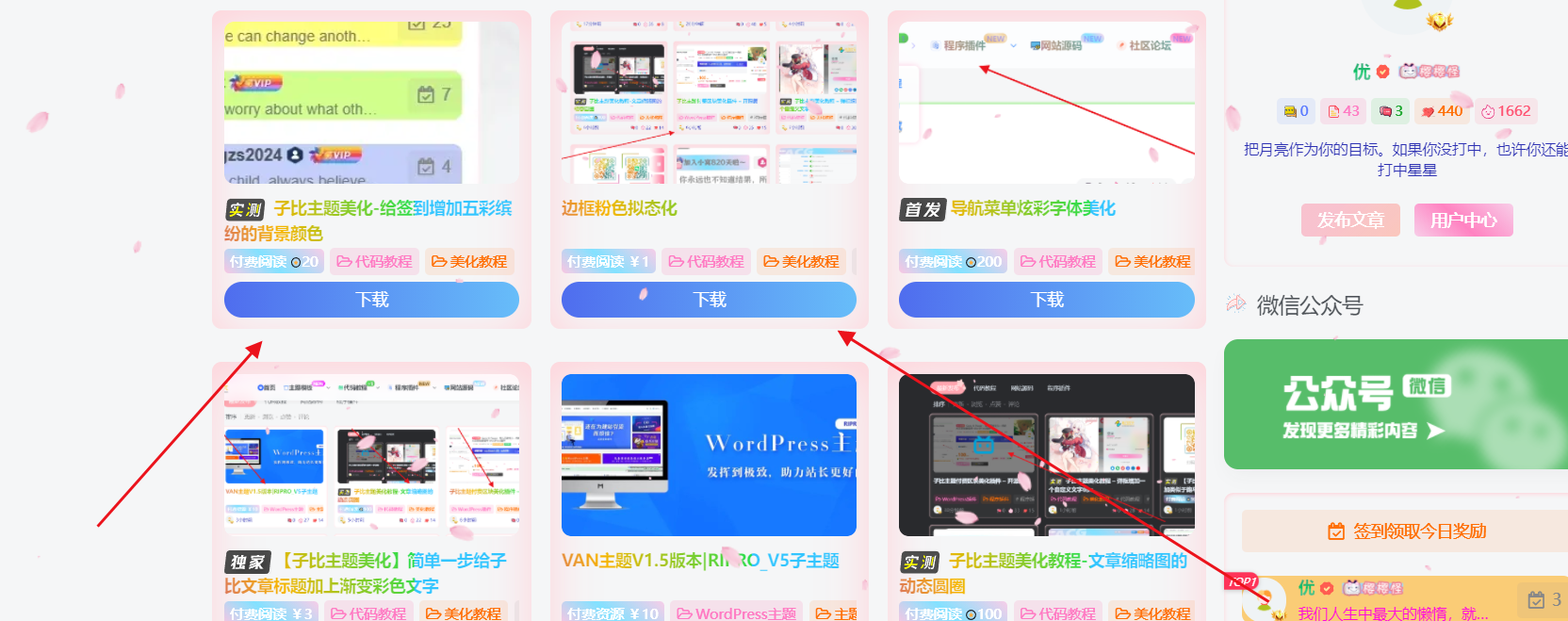 子比主题 – 文章卡片下载按钮样式美化-心动次元