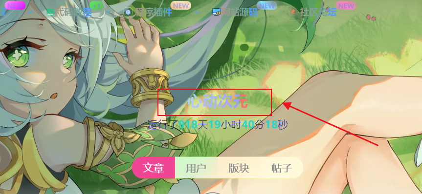 子比主题美化 大气炫彩流光文字特效美化代码-心动次元
