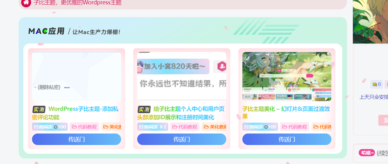 子比主题 – 单行文章列表美化版-心动次元