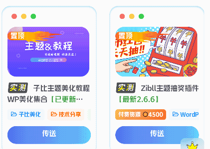 文章置顶🔝[动态美化]-心动次元