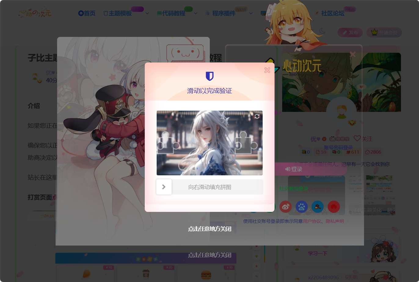 子比美化，子比自带滑块验证图片修改教程-心动次元