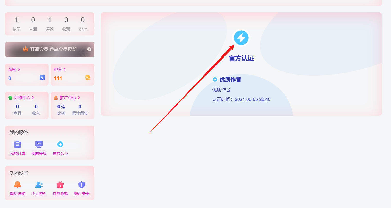子比主题美化 – 自定义认证SVG图标-心动次元