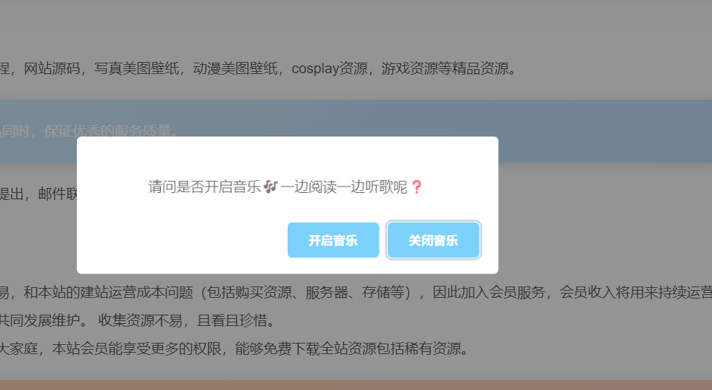 网页添加音乐播放器提示弹窗美化版-心动次元