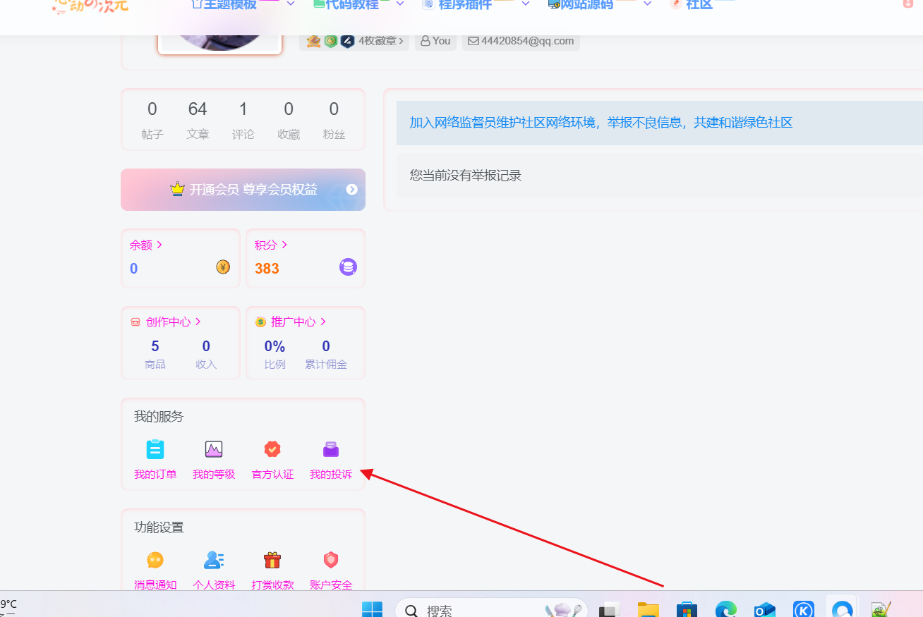 用户中心添加一个我的投诉模块-心动次元