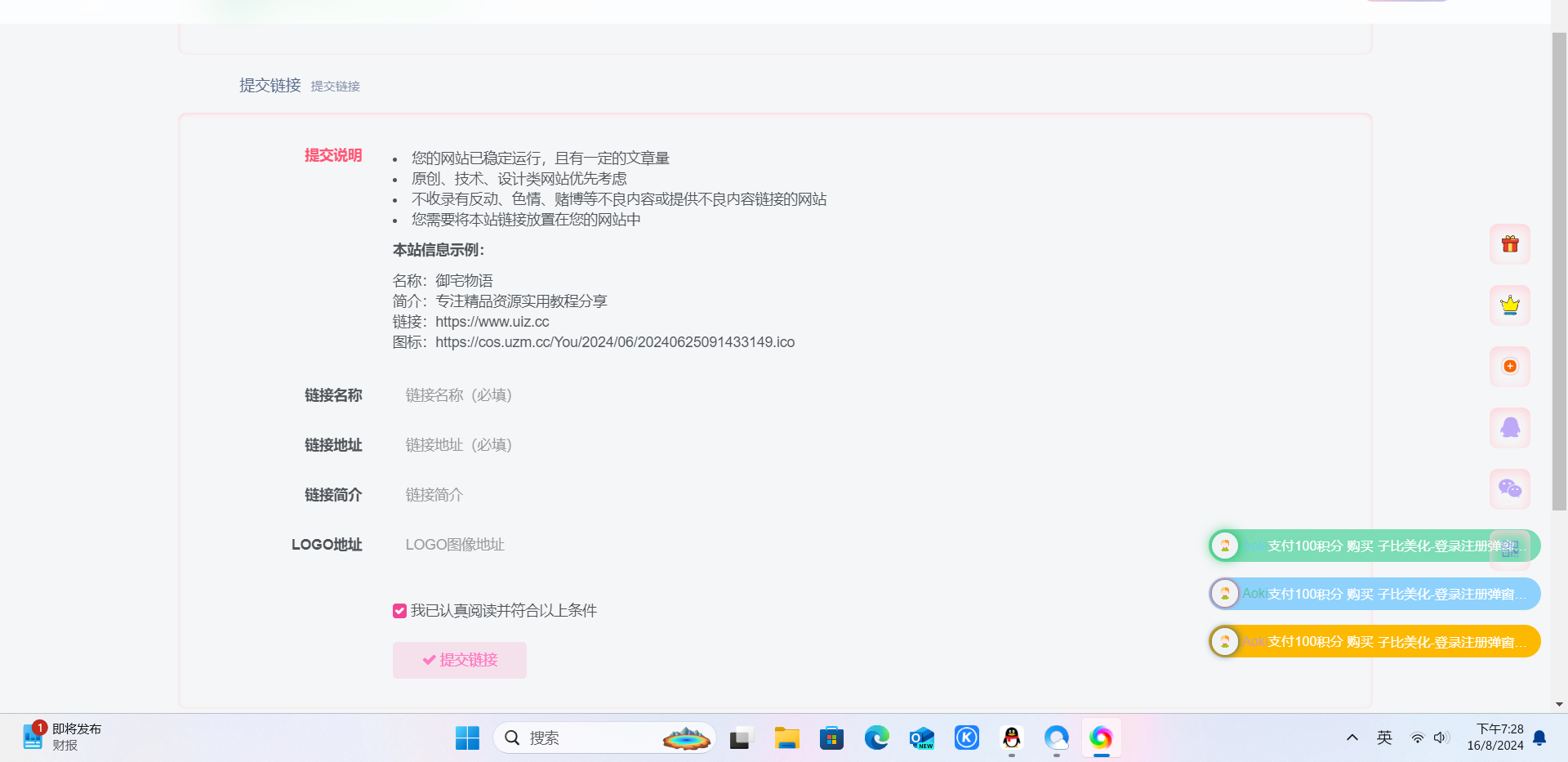 子比主题功能 – 友情链接页添加勾选条款-心动次元