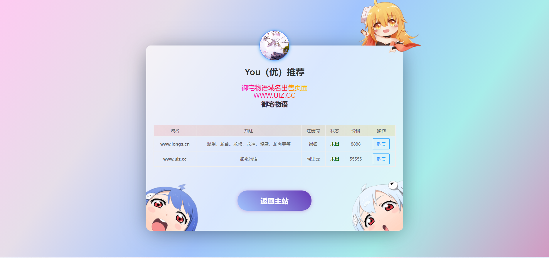 域名售卖页面美化版-心动次元