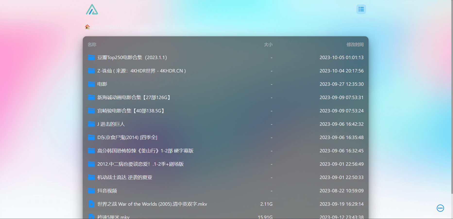 AList个人网盘搭建[附毛玻璃美化]-心动次元