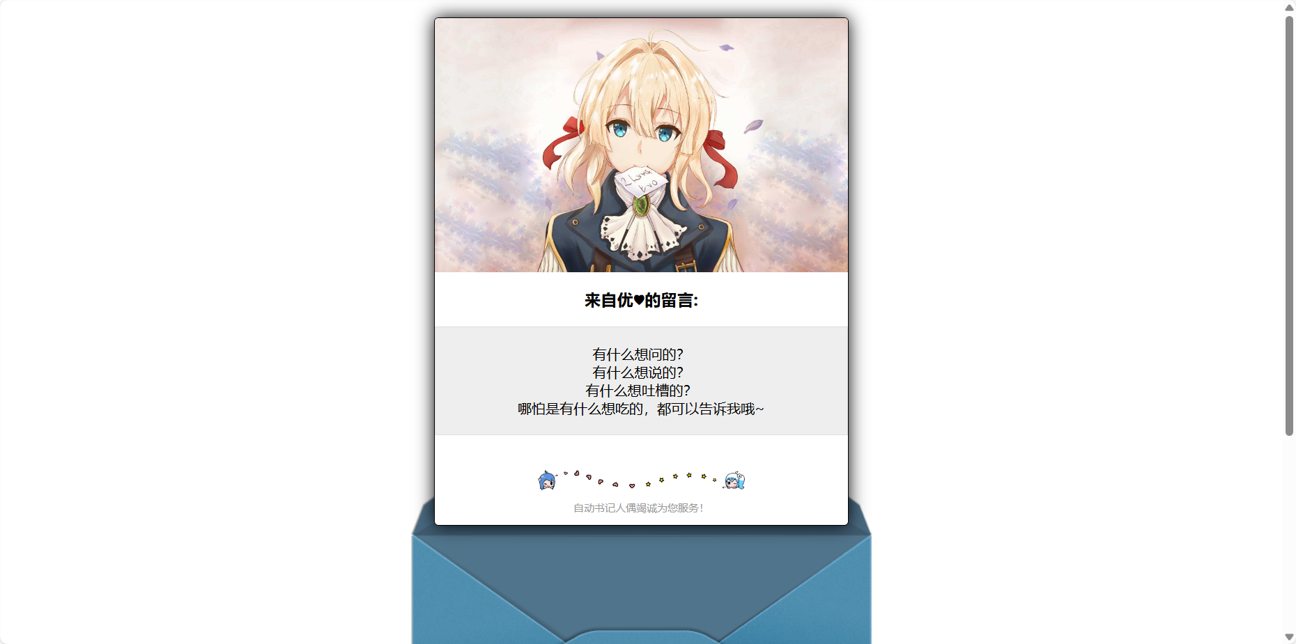 子比主题美化-留言板页面美化,往下滑自动弹出信封-心动次元