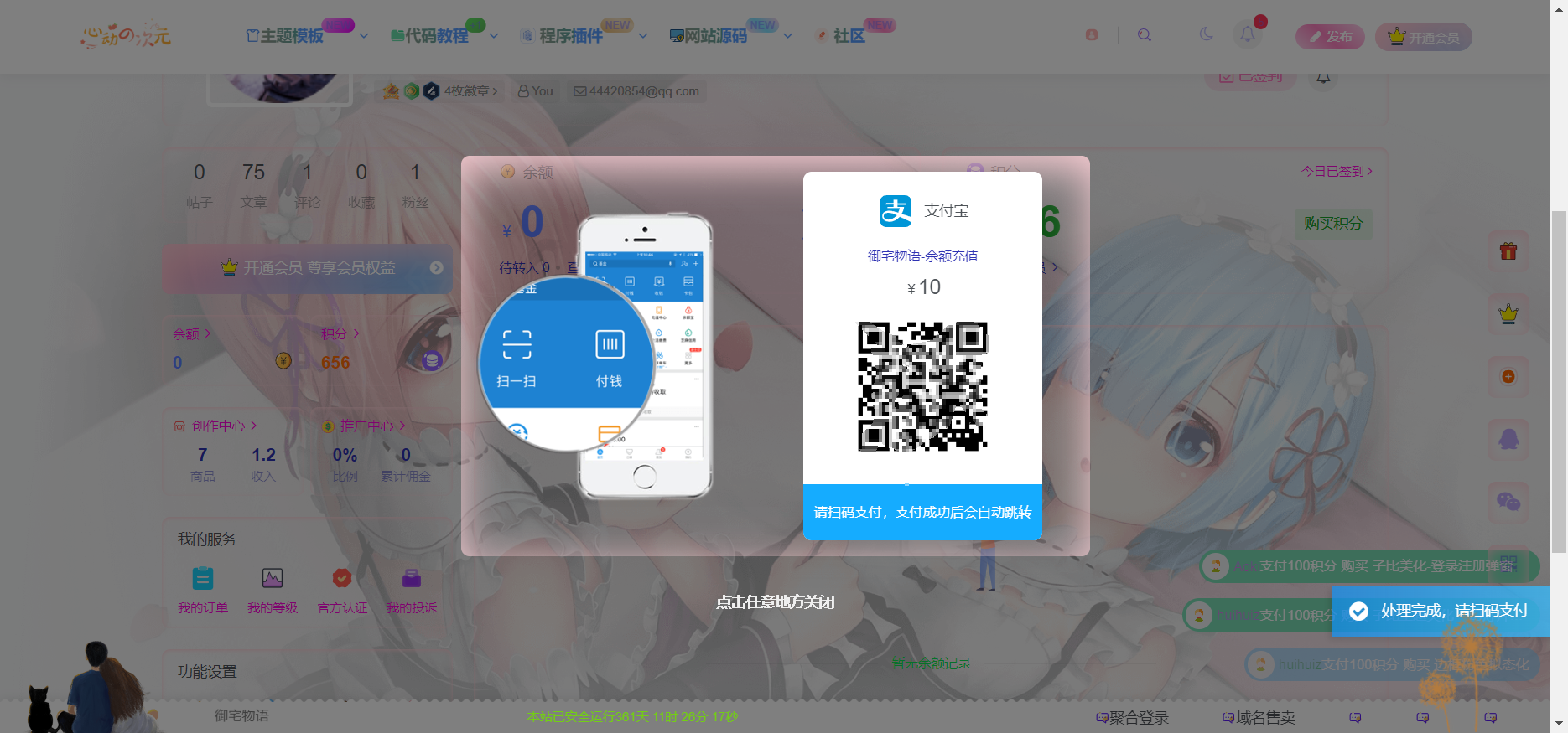 子比主题美化 – 支付弹窗增加语音提醒-心动次元