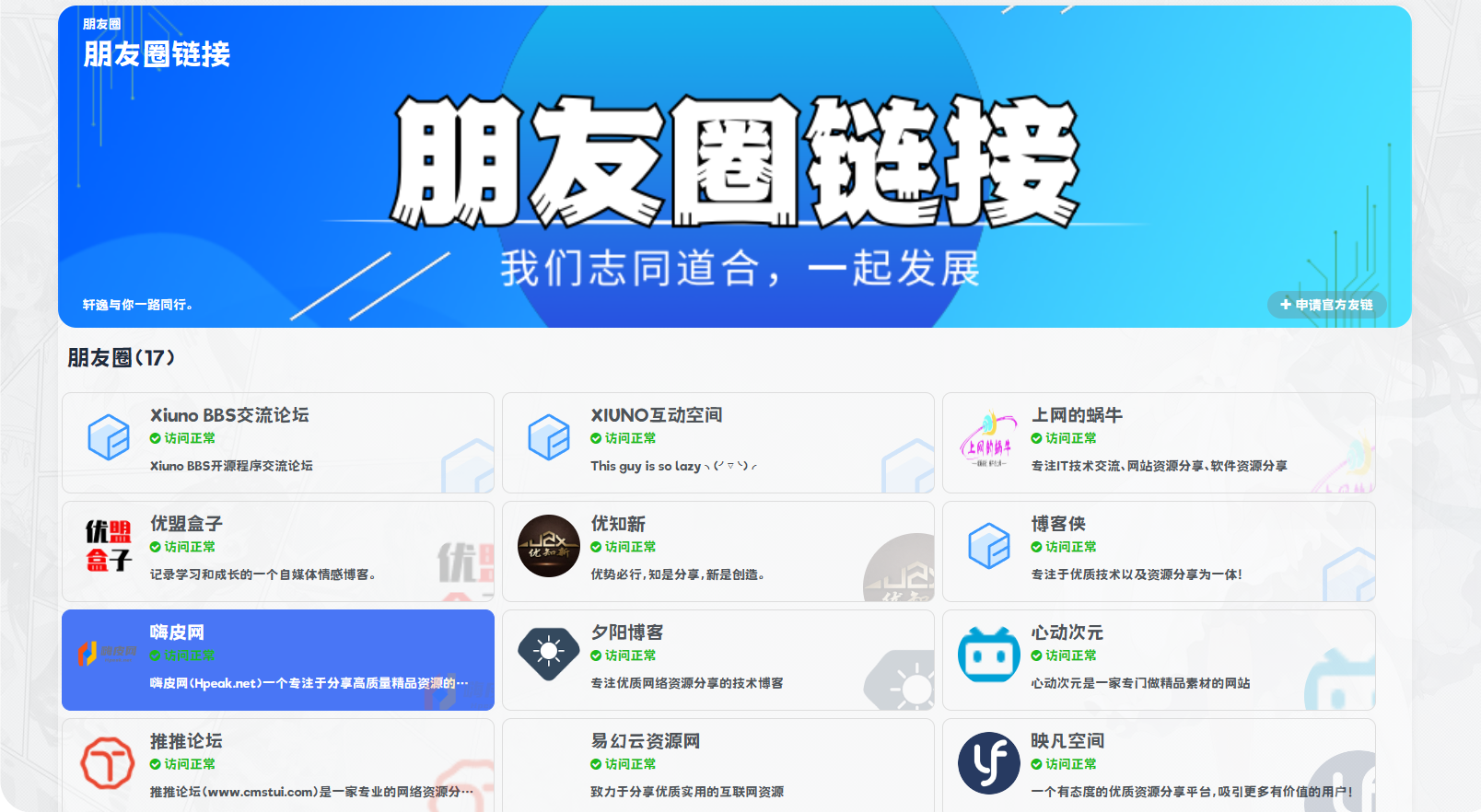 子比主题添加一个朋友圈样式的友情页面-心动次元