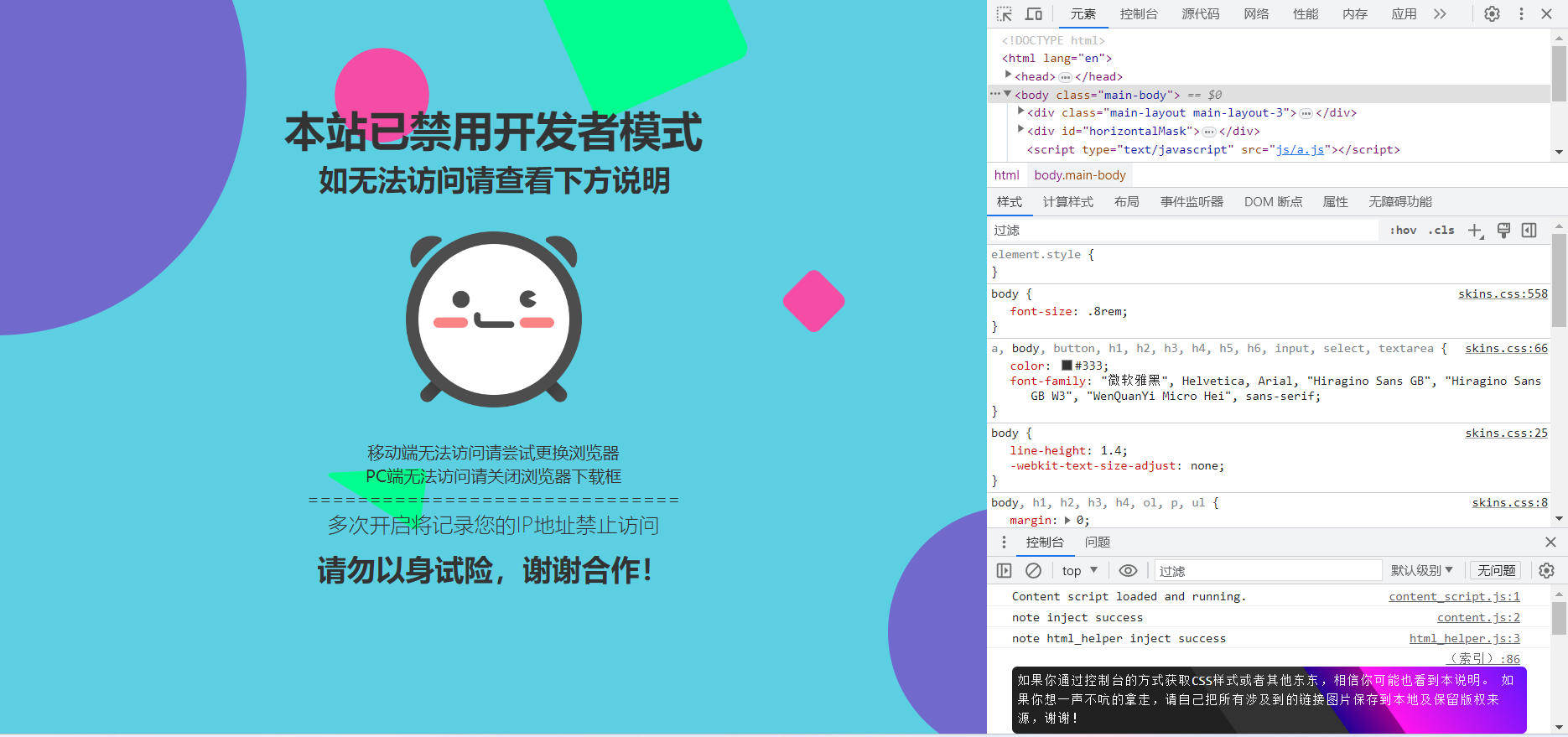 网站F12控制台跳指定页面优化版-心动次元