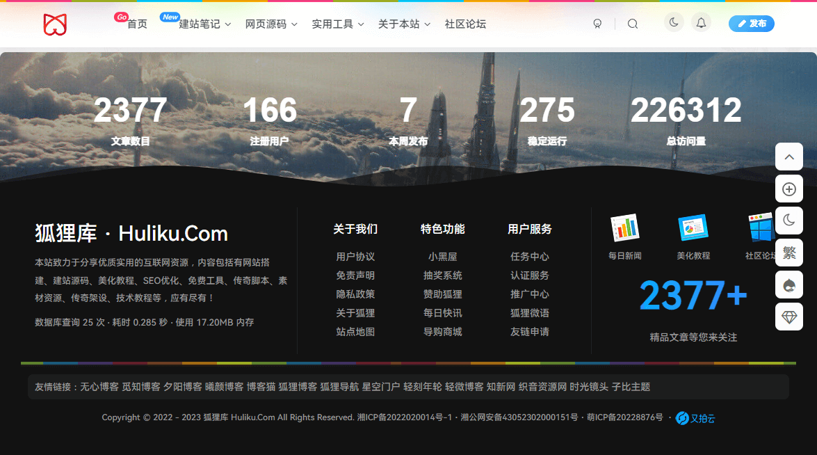 狐狸库自定义子比主题底部footer页脚美化（自适应）-心动次元