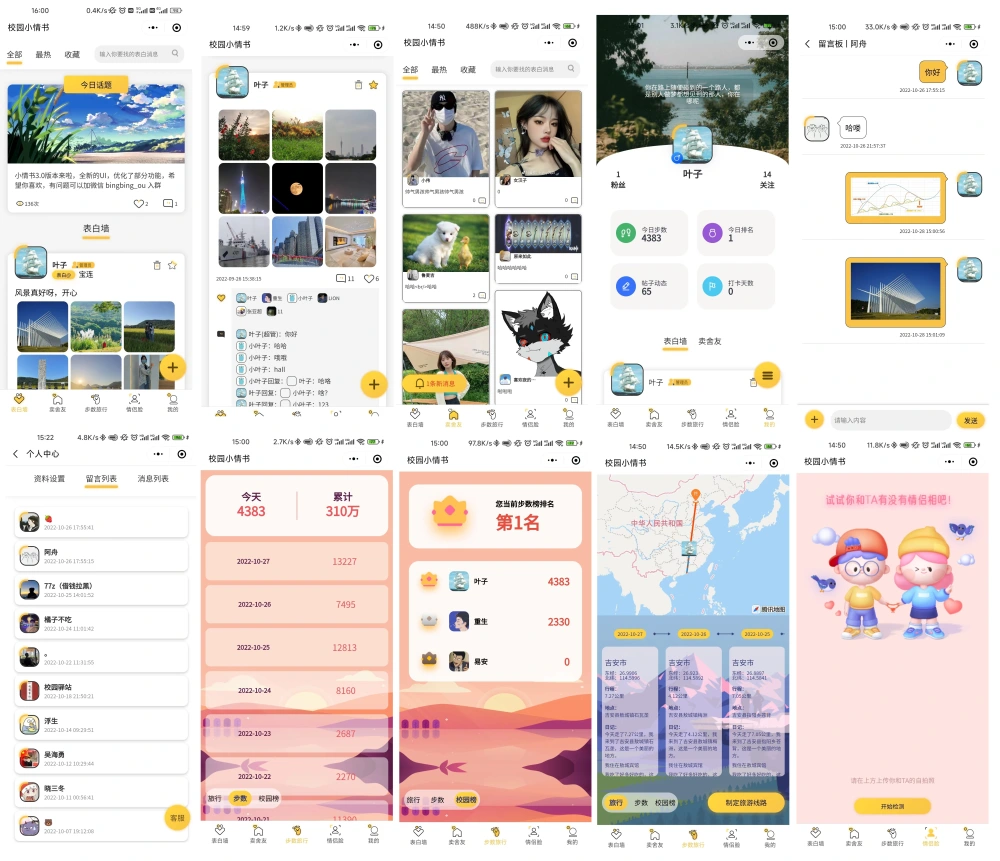【开源】校园小情书微信小程序，社区小程序前后端开源，校园表白墙交友小程序-心动次元