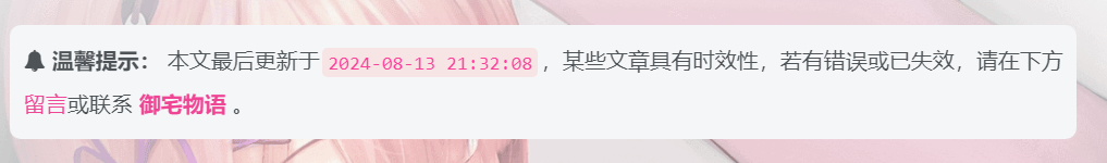 子比主题 – 文章更新时间提醒样式-心动次元