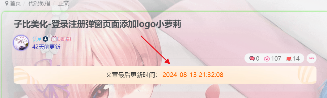 图片[2]-子比主题 – 文章更新时间提醒样式-心动次元