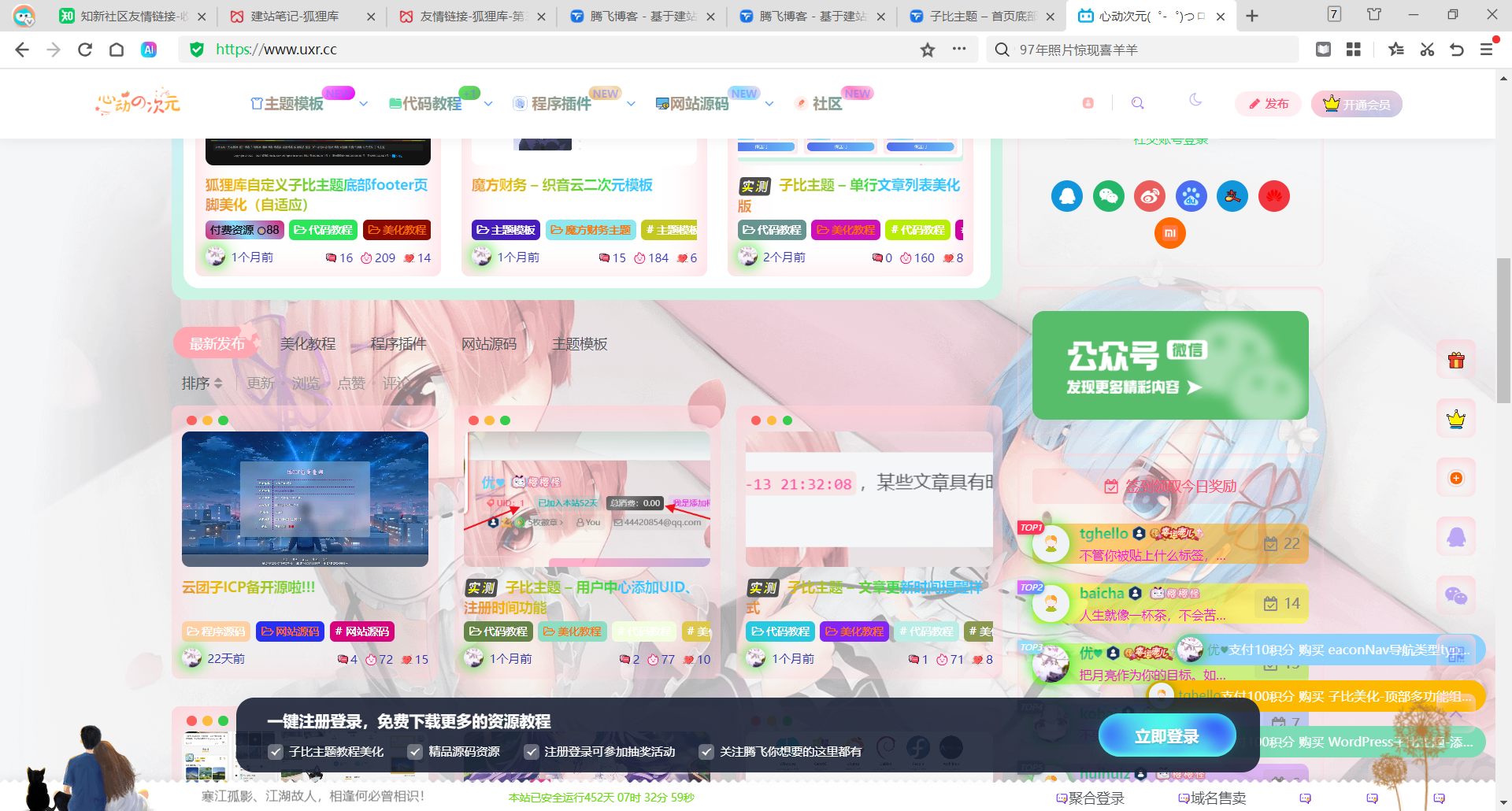 子比主题 – 首页底部导航登入美化-心动次元