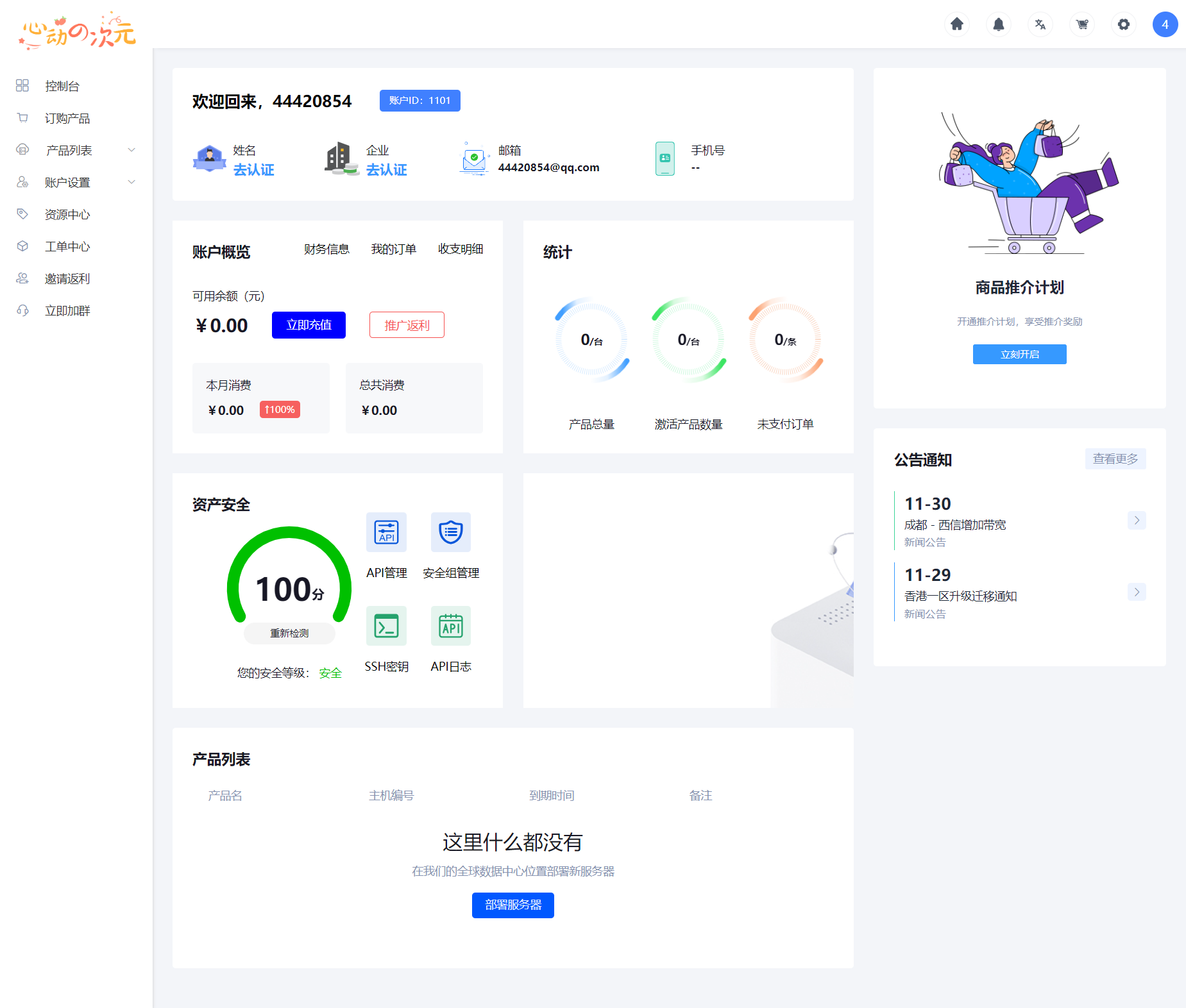 智简魔方业务V10会员中心主题-心动次元